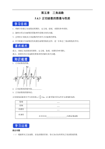 2021年高中数学必修第一册5.4.3《正切函数的图像与性质》导学案（含答案）
