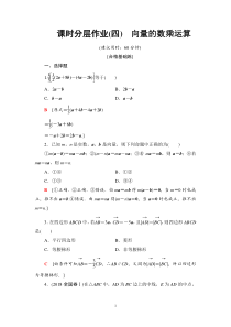人教版高中数学必修第二册分层作业4《向量的数乘运算》(含解析)
