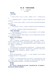 《第一节 中国的地形》教学设计5-湘教版地理八年级上册
