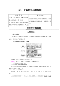 人教版高中数学必修第二册同步讲解第8章《8.2立体图形的直观图》(含解析)
