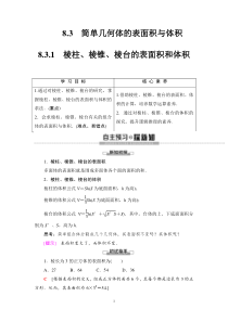 人教版高中数学必修第二册同步讲解第8章《8.3.1棱柱、棱锥、棱台的表面积和体积》(含解析)