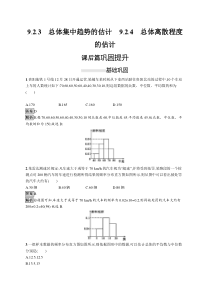 人教版高中数学必修第二册课后巩固练习9.2.3《9.2.4总体集中趋势的估计总体离散程度的估计》(含解析)