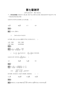 人教版高中数学必修第二册课后巩固练习第七章测评《(含解析)
