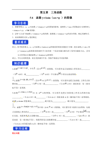2021年高中数学必修第一册5.6《函数y=Asin(ωχ+φ)》导学案（含答案）