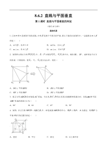 2021年人教版高中数学必修第二册练习：8.6.2《直线与平面垂直（第1课时）直线与平面垂直的判定》（原卷版）