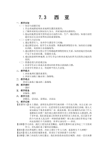 《第一节 中国的疆域》教学设计5-湘教版地理八年级上册
