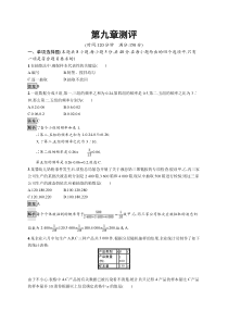 人教版高中数学必修第二册课后巩固练习第九章测评《(含解析)