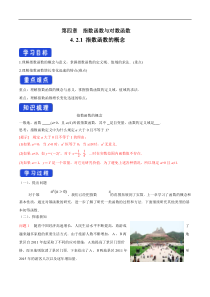 2021年高中数学必修第一册４2.1《指数函数的概念》导学案（含答案）
