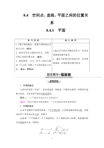 人教版高中数学必修第二册同步讲解第8章《8.4.1平面》(含解析)