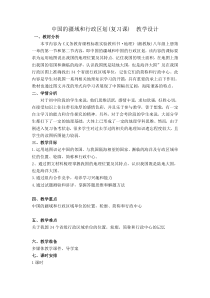 《第一节 中国的疆域》教学设计6-湘教版地理八年级上册