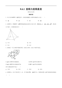 2021年人教版高中数学必修第二册练习：8.6.1《直线与直线垂直》（原卷版）