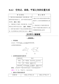 人教版高中数学必修第二册同步讲解第8章《8.4.2空间点、直线、平面之间的位置关系》(含解析)