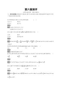 人教版高中数学必修第二册课后巩固练习第六章测评《(含解析)