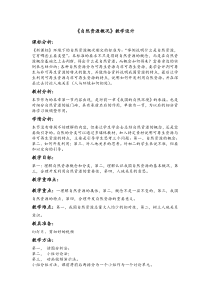 《第一节 自然资源概况》教学设计2-湘教版地理八年级上册