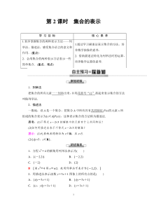 2021年人教版高中数学必修第一册随堂练习：第1章《1.1第2课时集合的表示》(含答案详解)