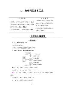2021年人教版高中数学必修第一册随堂练习：第1章《1.2集合间的基本关系》(含答案详解)