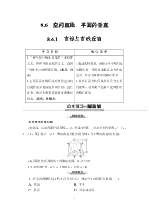 人教版高中数学必修第二册同步讲解第8章《8.6.1直线与直线垂直》(含解析)