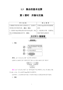 2021年人教版高中数学必修第一册随堂练习：第1章《1.3第1课时并集与交集》(含答案详解)