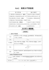 人教版高中数学必修第二册同步讲解第8章《8.6.2直线与平面垂直》(含解析)