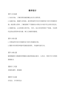 《第一节 自然资源概况》教学设计4-湘教版地理八年级上册