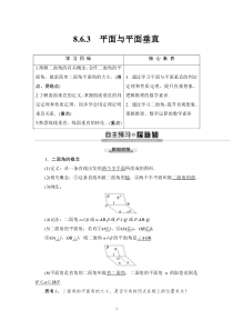 人教版高中数学必修第二册同步讲解第8章《8.6.3平面与平面垂直》(含解析)