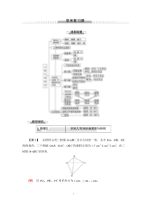 人教版高中数学必修第二册同步讲解第8章《章末复习课》(含解析)