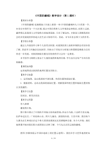 《第一节 中国的疆域》教学设计3-湘教版地理八年级上册