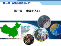 湘教版地理八年级上册（课件13份可预览）