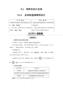 人教版高中数学必修第二册同步讲解第9章《9.2.1总体取值规律的估计》(含解析)