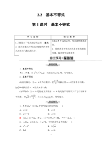 2021年人教版高中数学必修第一册随堂练习：第2章《2.2第1课时基本不等式》(含答案详解)
