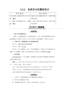 人教版高中数学必修第二册同步讲解第9章《9.2.2总体百分位数的估计》(含解析)