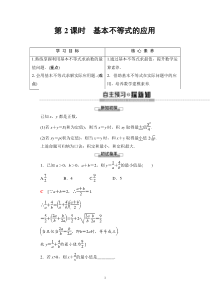 2021年人教版高中数学必修第一册随堂练习：第2章《2.2第2课时基本不等式的应用》(含答案详解)