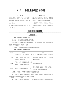 人教版高中数学必修第二册同步讲解第9章《9.2.3总体集中趋势的估计》(含解析)