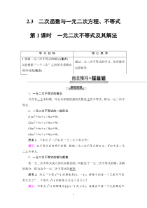 2021年人教版高中数学必修第一册随堂练习：第2章《2.3第1课时一元二次不等式及其解法》(含答案详解)