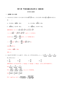 2021年人教版高中数学必修第二册单元测试：第06章《平面向量及其应用》（B卷提高篇）解析版