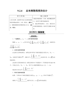人教版高中数学必修第二册同步讲解第9章《9.2.4总体离散程度的估计》(含解析)