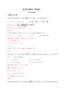 2021年人教版高中数学必修第二册单元测试：第07章《复数》（B卷提高篇）解析版