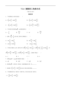 2021年人教版高中数学必修第二册练习：7.3.1《复数的三角表示式》（原卷版）