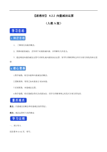 2021年人教版高中数学必修第二册6.2.2《向量的减法运算》学案 (含详解)
