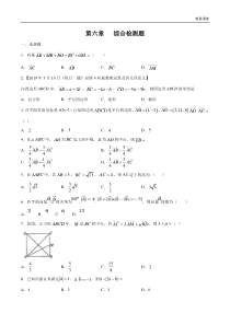 2021年人教版高中数学必修第二册第六章《章末小结》同步练习（原卷版）
