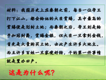 《第二节 中国的土地资源》PPT课件1-湘教版地理八年级上册