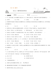 2021年人教版高中数学必修第二册课时同步检测10.1.4《概率的基本性质》（原卷版）