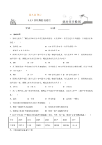 2021年人教版高中数学必修第二册课时同步检测9.1.3《获取数据的途径》（原卷版）