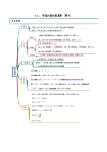 2021年人教版高中数学必修第二册(精讲)6.2.2《平面向量的数量积》（解析版）