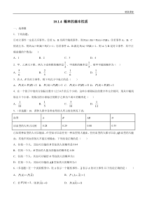 2021年人教版高中数学必修第二册10.1.4《概率的基本性质》同步练习（原卷版）