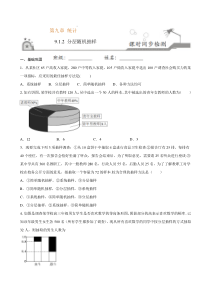 2021年人教版高中数学必修第二册课时同步检测9.1.2《分层随机抽样》（原卷版）