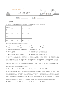 2021年人教版高中数学必修第二册课时同步检测10.3《频率与概率》（原卷版）