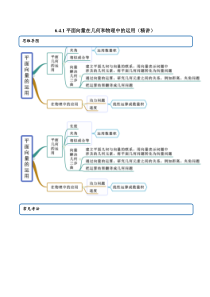 2021年人教版高中数学必修第二册(精讲)6.4.1《平面向量在几何和物理中的运用》（解析版）