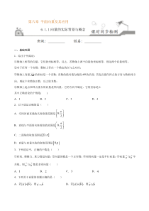2021年人教版高中数学必修第二册课时同步检测6.1.1《向量的实际背景与概念》（原卷版）