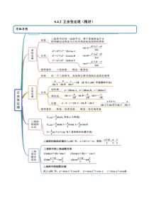 2021年人教版高中数学必修第二册(精讲)6.4.2《正余弦定理》（解析版）